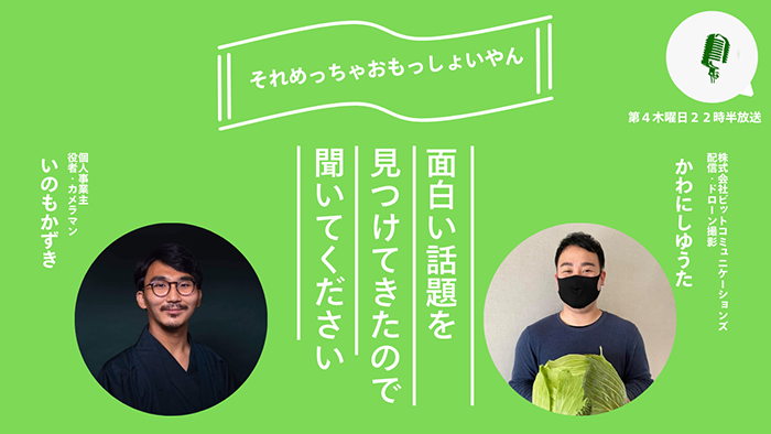 それめっちゃおもっしょいやん