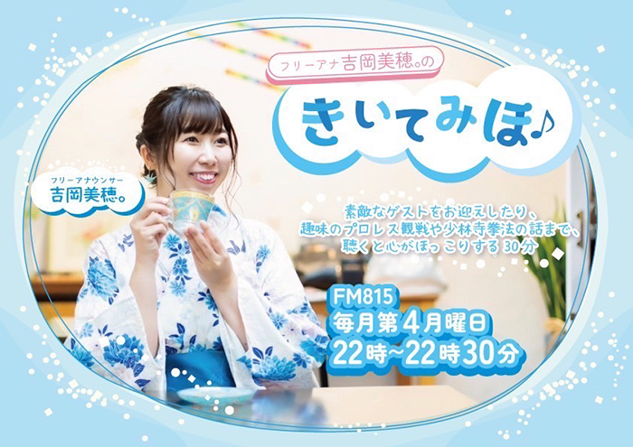 フリーアナ吉岡美穂。のきいてみほ♪